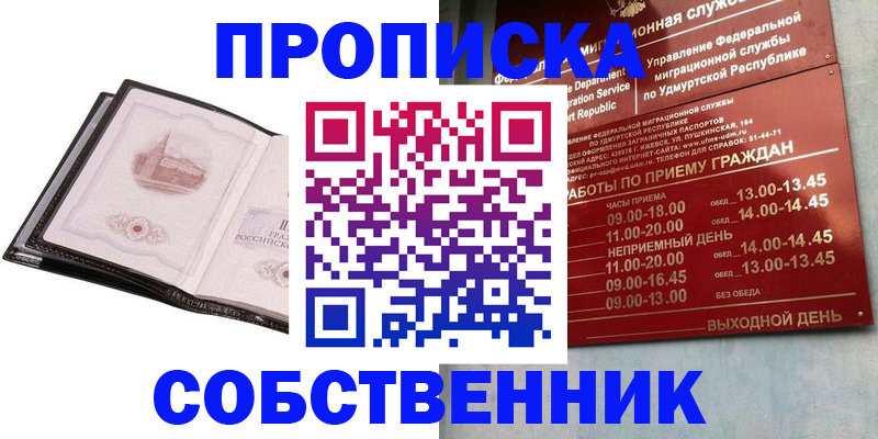 купить прописку в Чувашии