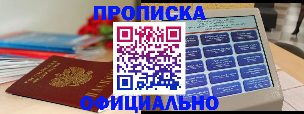 прописка ребенка в Чувашии