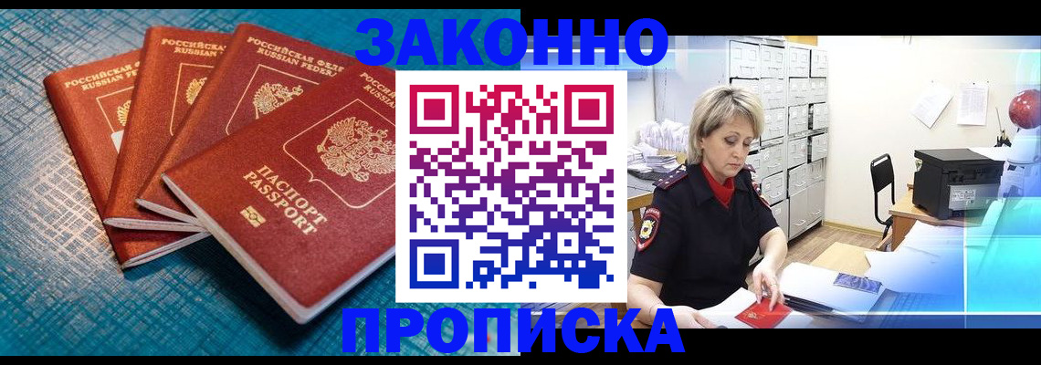 прописка законно в Чувашии
