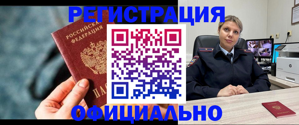 временная регистрация купить в Чувашии