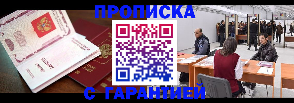 прописка для работы в Чувашии