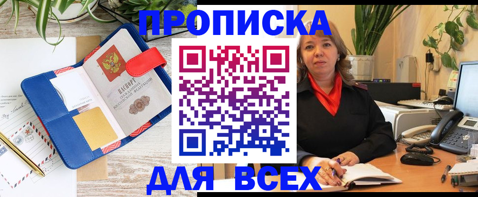прописка ребенка в Чувашии