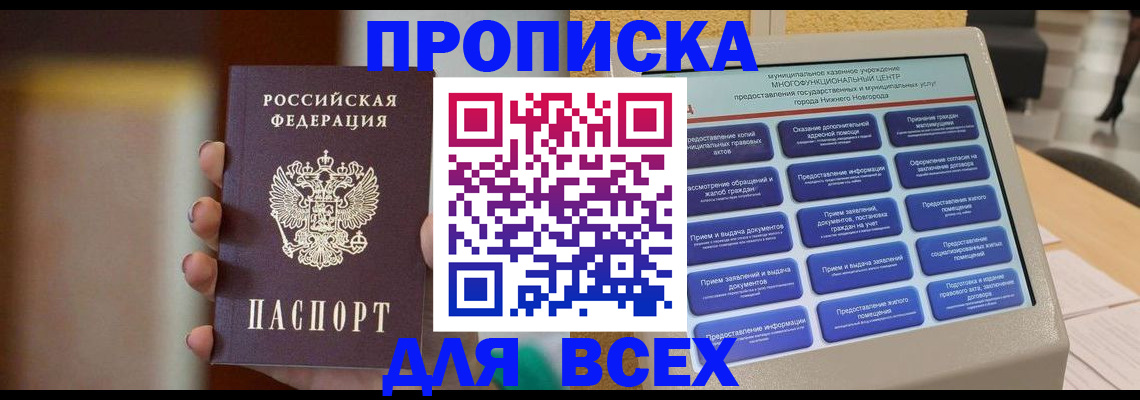 временная регистрация купить в Чувашии