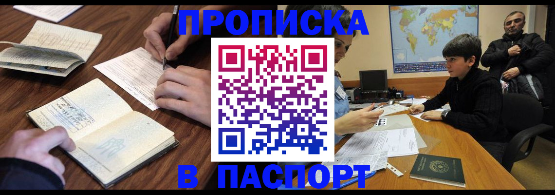 прописка законно в Чувашии